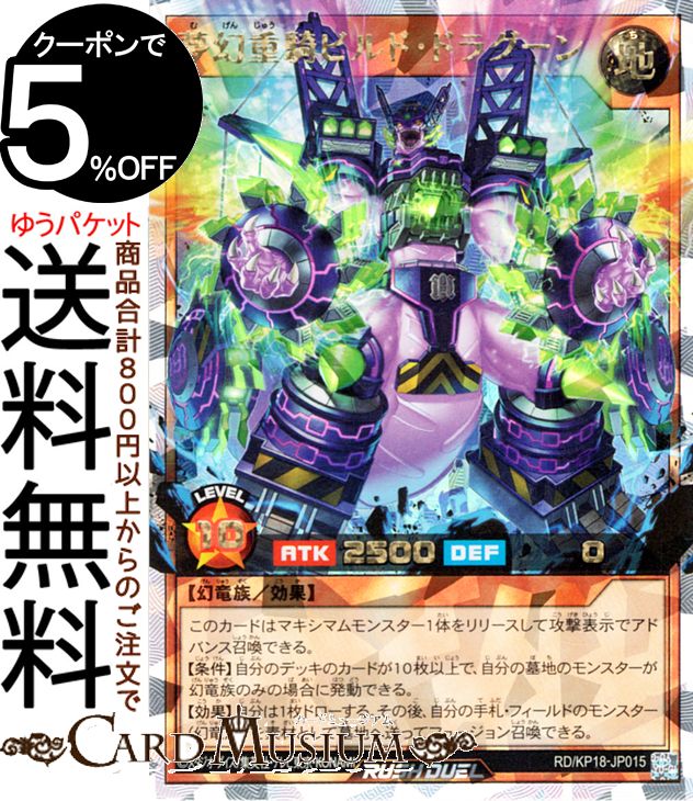 楽天市場】ラッシュデュエル 幻竜の通販