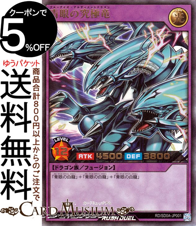 楽天市場】究極の青眼伝説の通販