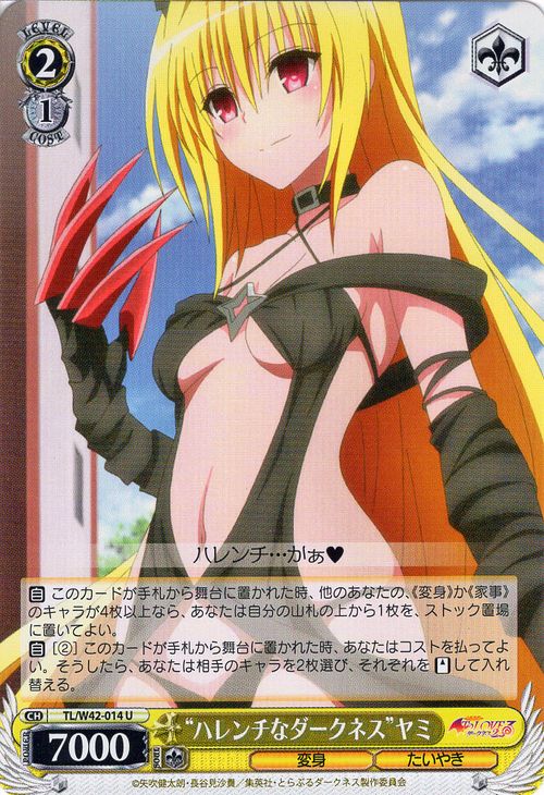 楽天市場】ヴァイスシュヴァルツ To LOVEる-とらぶる-ダークネス2nd