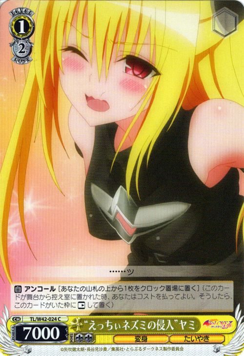 楽天市場】ヴァイスシュヴァルツ To LOVEる-とらぶる-ダークネス2nd