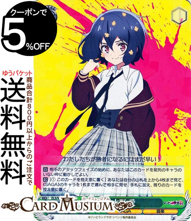 楽天市場】ヴァイスシュヴァルツ ゾンビランドサガ リベンジ 水野 愛