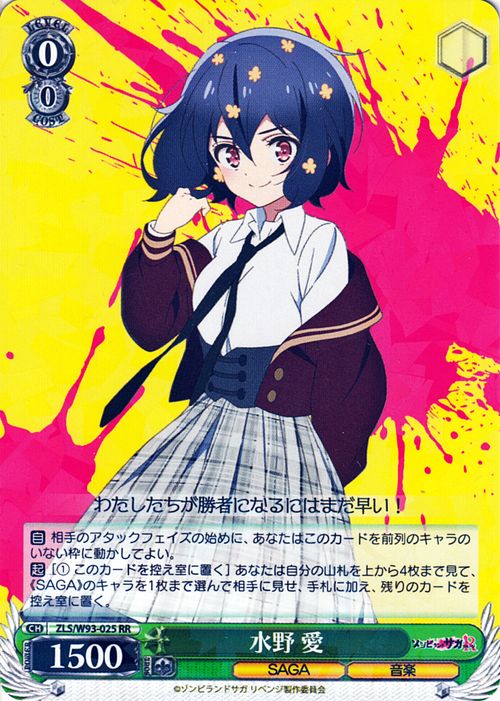 楽天市場】ヴァイスシュヴァルツ ゾンビランドサガ リベンジ 水野 愛