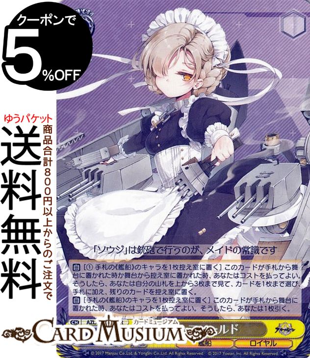 楽天市場】ヴァイスシュヴァルツ アズールレーン シェフィールド(R