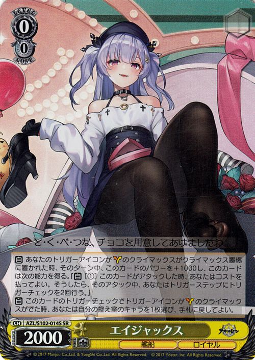 楽天市場】ヴァイスシュヴァルツ アズールレーン エイジャックス(SR