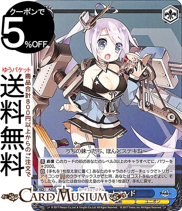 楽天市場】ヴァイスシュヴァルツ アズールレーン ポートランド(C) AZL