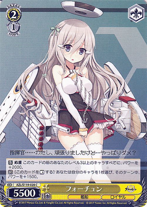 楽天市場】ヴァイスシュヴァルツ アズールレーン Vol.2 フォーチュン(C