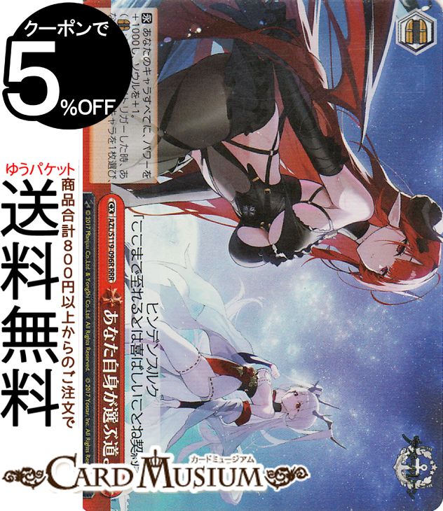 アズールレーン ヴァイスシュヴァルツ」の人気商品一覧 | 安い商品を