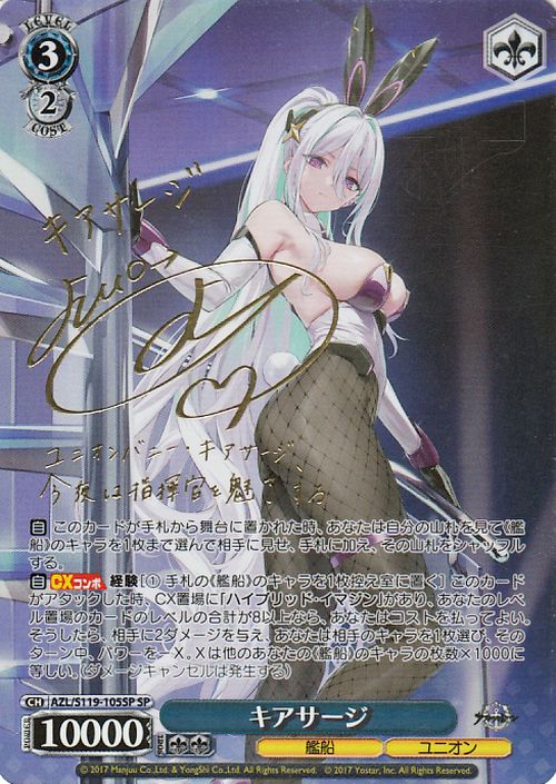 楽天市場】ヴァイスシュヴァルツ アズールレーン Vol.2 キアサージ(SP