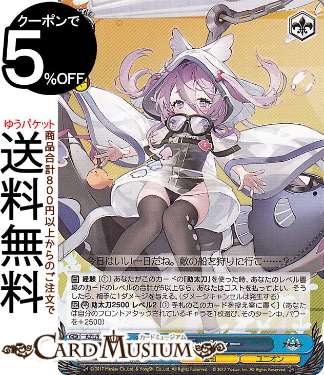 楽天市場】ヴァイスシュヴァルツ アズールレーン Vol.2 フラッシャー(U