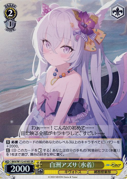 楽天市場】ヴァイスシュヴァルツ ブルーアーカイブ 白洲アズサ（水着