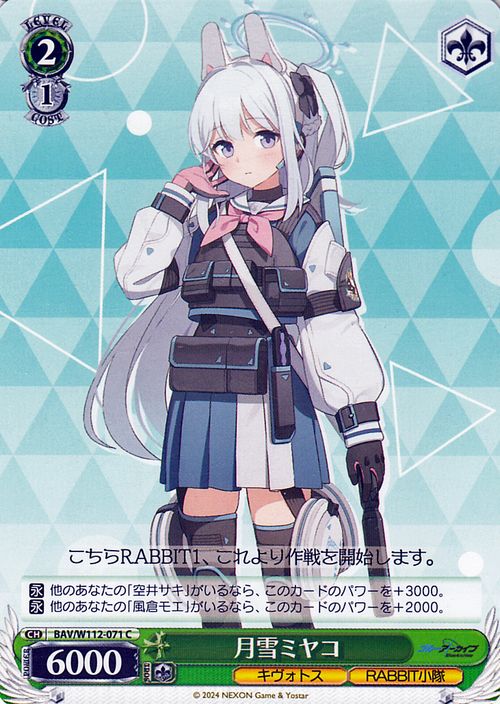 楽天市場】ヴァイスシュヴァルツ ブルーアーカイブ 月雪ミヤコ(C) BAV