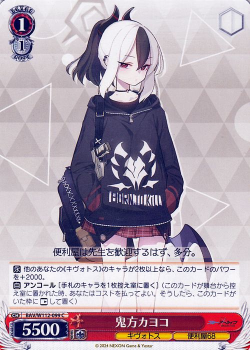 楽天市場】ヴァイスシュヴァルツ ブルーアーカイブ 鬼方カヨコ(C) BAV