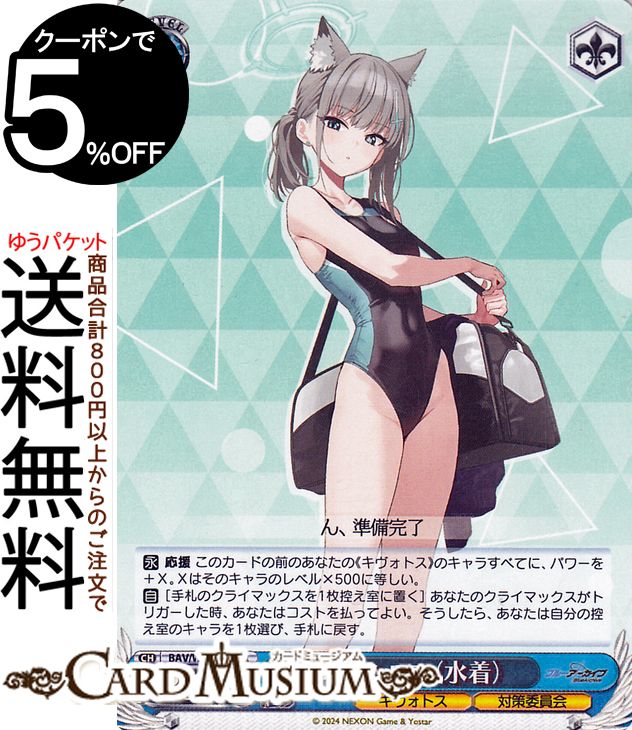 楽天市場】ヴァイスシュヴァルツ ブルーアーカイブ 砂狼シロコ（水着