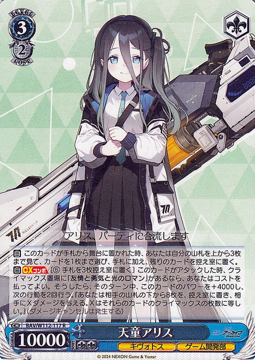 楽天市場】ヴァイスシュヴァルツ ブルーアーカイブ 天童アリス(R) BAV