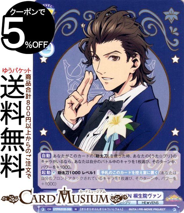 楽天市場】桐生院ヴァンの通販