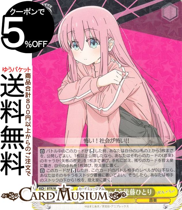 ヴァイスシュヴァルツ ぼっちざろっく RR以下 TD 4コン ヴァイス