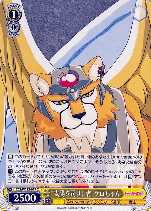 楽天市場】ヴァイスシュヴァルツ カードキャプターさくら 25th