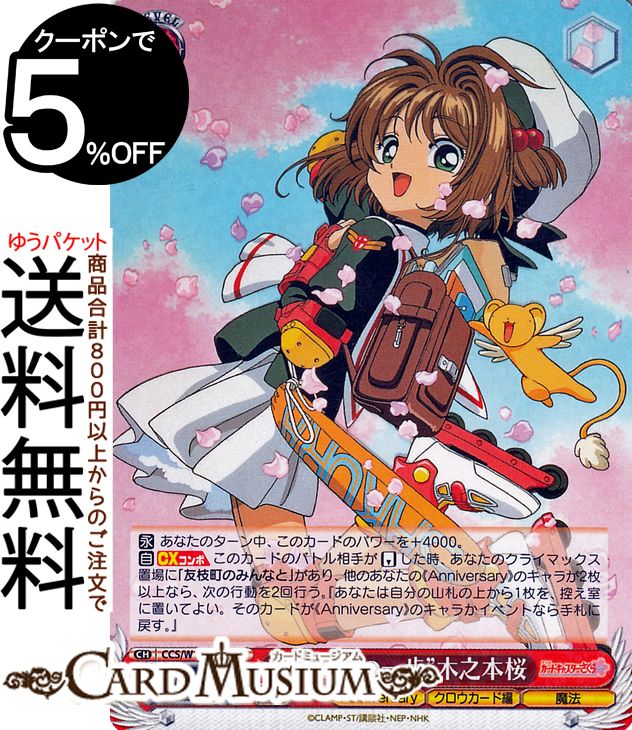 楽天市場】ヴァイスシュヴァルツ box カードキャプターさくらの通販