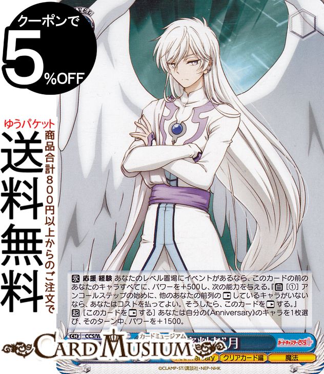 楽天市場】ヴァイスシュヴァルツ カードキャプターさくら 25th