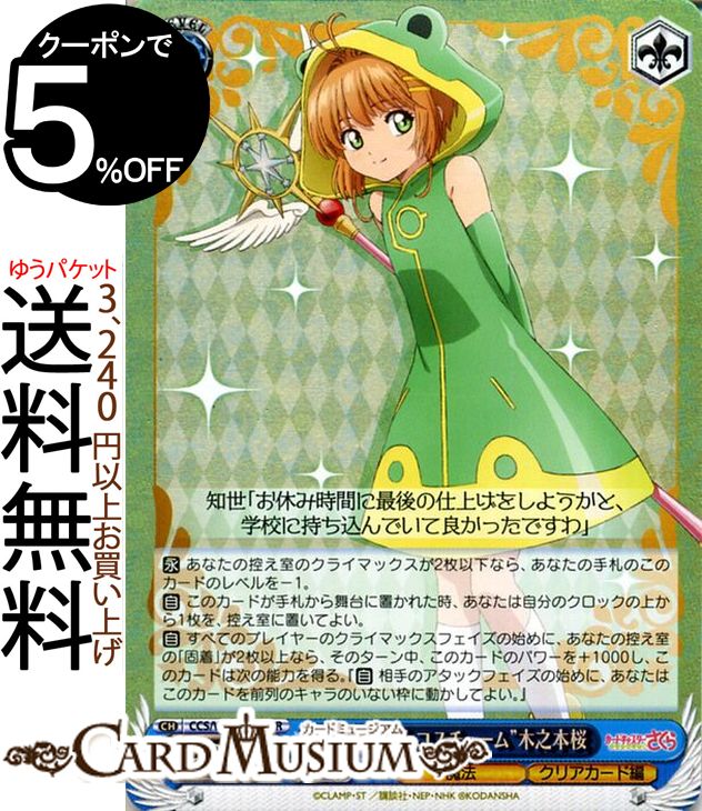 楽天市場】ヴァイスシュヴァルツ カードキャプターさくら クリアカード