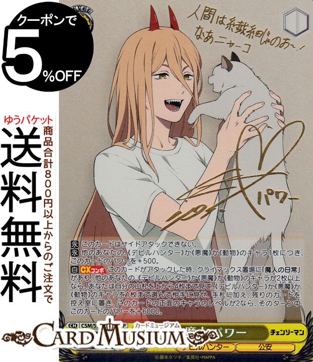 楽天市場】ヴァイスシュヴァルツ チェンソーマン 血の魔人 パワー(SP