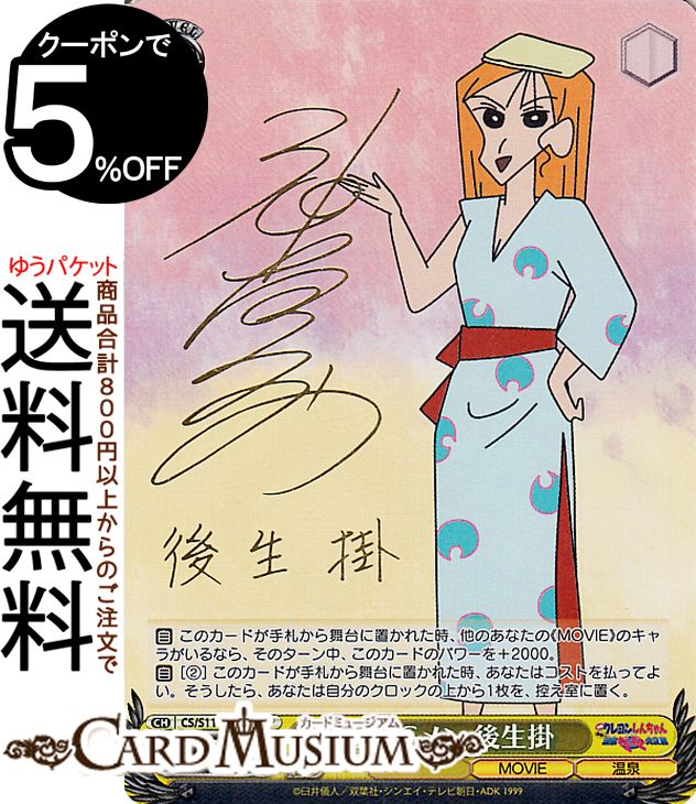 楽天市場】ヴァイスシュヴァルツ 映画クレヨンしんちゃん 温泉Gメン