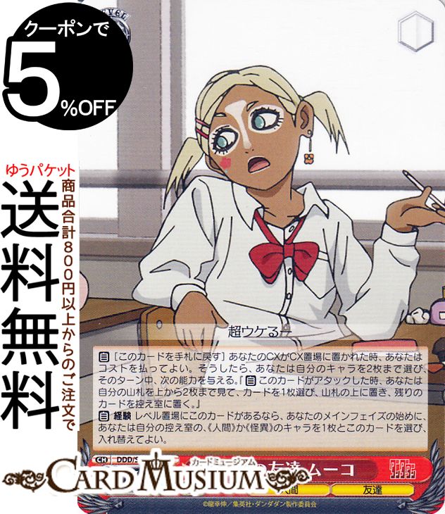 楽天市場】ヴァイスシュヴァルツ TVアニメ『ダンダダン』 モモの友達