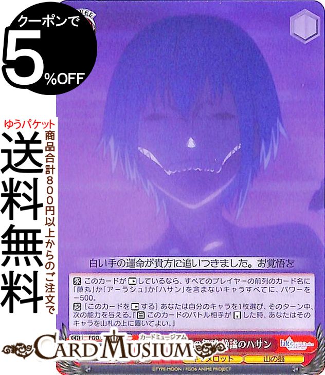 楽天市場】静謐のハサンの通販