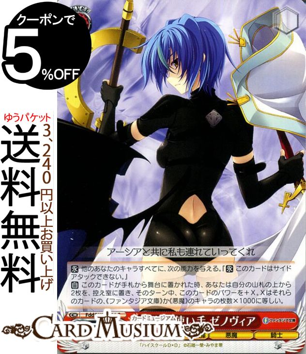 楽天市場】ハイスクールd×d カード ゼノヴィアの通販