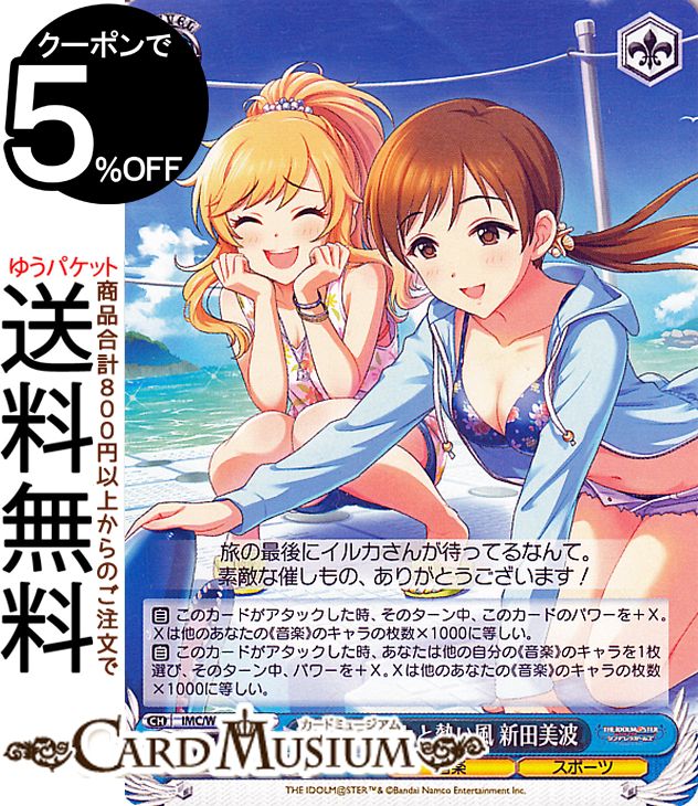 楽天市場】新田美波 スリーブの通販