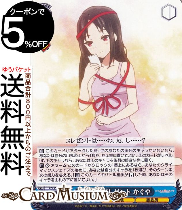 楽天市場】ヴァイスシュヴァルツ かぐや様は告らせたい？〜天才たちの