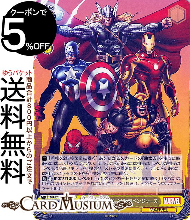 楽天市場】ヴァイスシュバルツ マーベルの通販