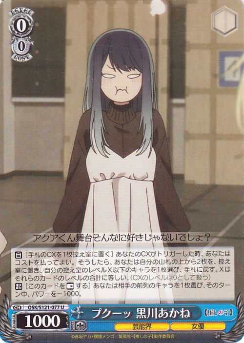 楽天市場】ヴァイスシュヴァルツ 【推しの子】Vol.2 プクーッ 黒川