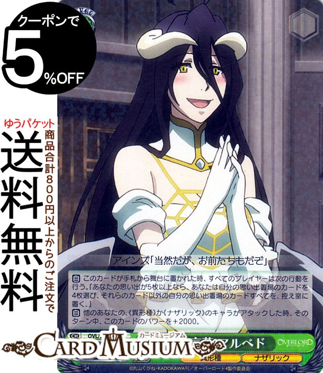 楽天市場】ヴァイスシュヴァルツ オーバーロード Vol.2 嬉しい言葉