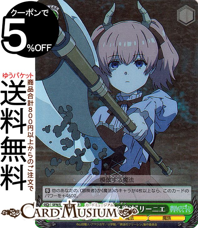 楽天市場】ヴァイスシュヴァルツ 葬送のフリーレン “模倣する魔法