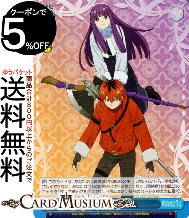 楽天市場】ヴァイスシュヴァルツ 葬送のフリーレン 飛行魔法(SR) SFN