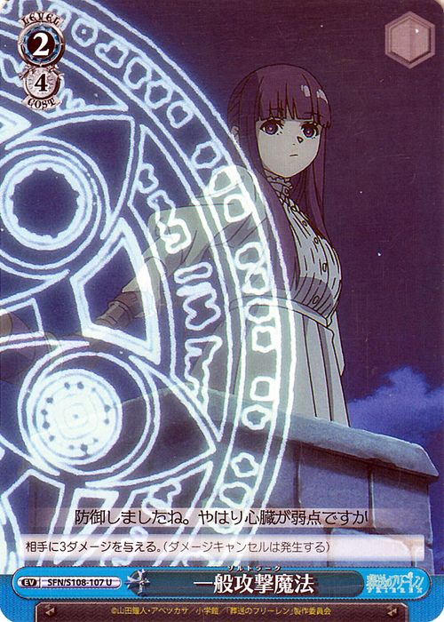 楽天市場】ヴァイスシュヴァルツ 葬送のフリーレン 一般攻撃魔法