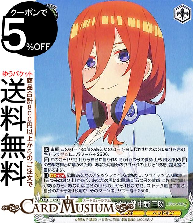 楽天市場】五等分の花嫁 三玖 ヘッドホンの通販