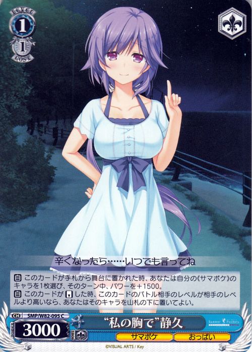 楽天市場】ヴァイスシュヴァルツ Summer Pockets REFLECTION BLUE “私