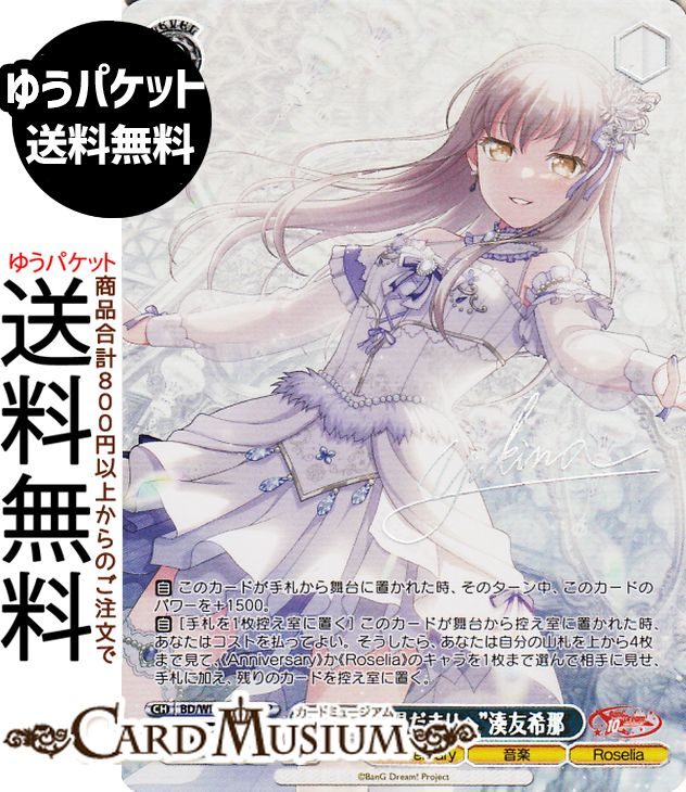 楽天市場】ヴァイスシュヴァルツ BanG Dream! 10th Anniversary! “隣で