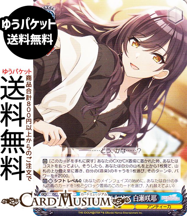 楽天市場】白瀬咲耶の通販