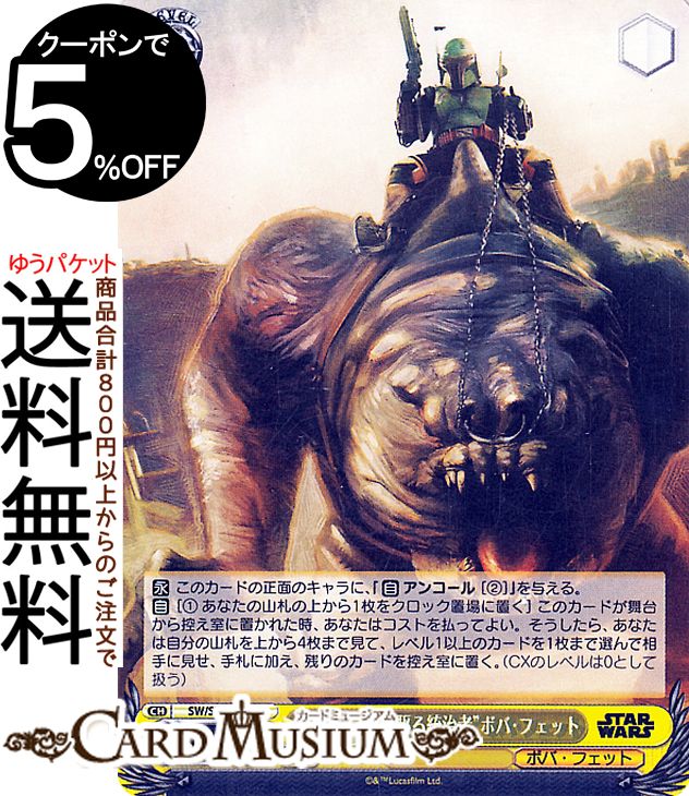 ヴァイスシュヴァルツ スターウォーズ」の人気商品一覧 | 安い商品を