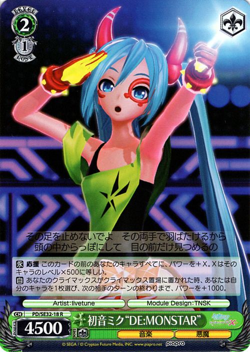 楽天市場】初音ミク ヴァイスシュヴァルツの通販