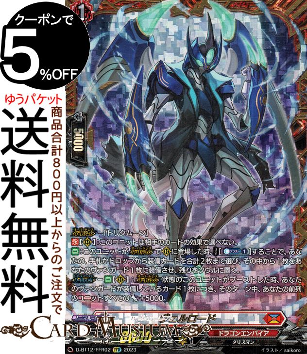 楽天市場】ヴァンガード overDress 夜天凶襲 ヴェルロード（FFR） D