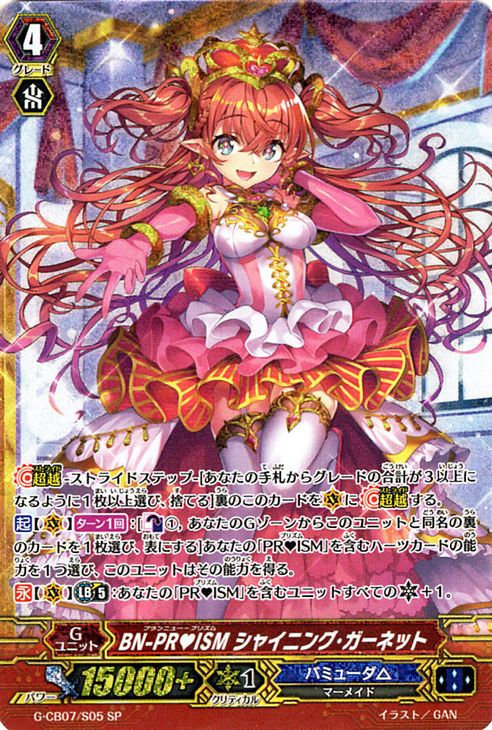 ヴァンガード BN-PRISM ガーネット 三枚セット