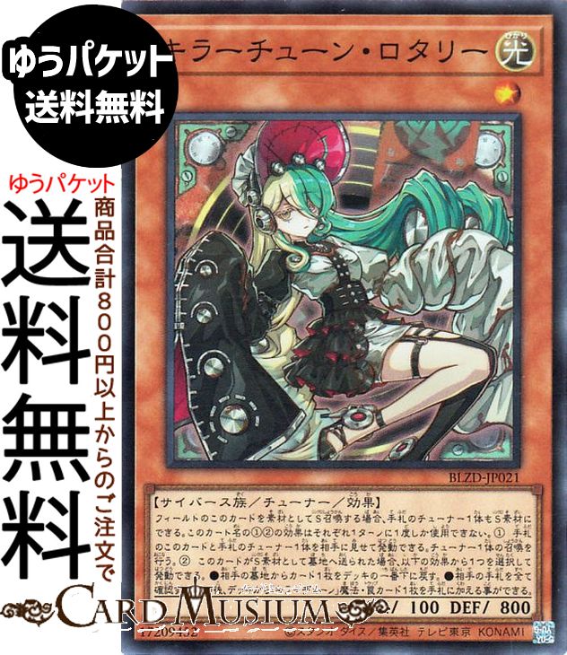 楽天市場】遊戯王 キラーチューンの通販