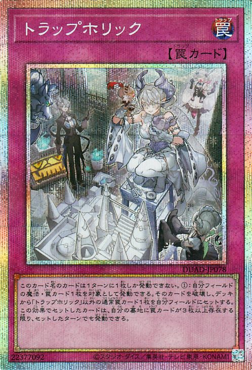 楽天市場】遊戯王カード トラップホリック(プリズマティック