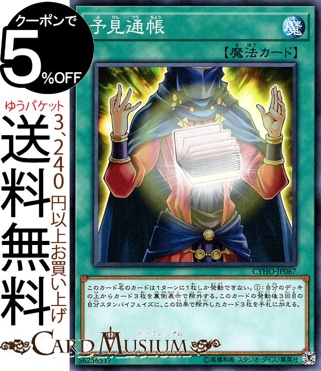 楽天市場】遊戯王カード 予見通帳(ノーマルレア) サイバネティック