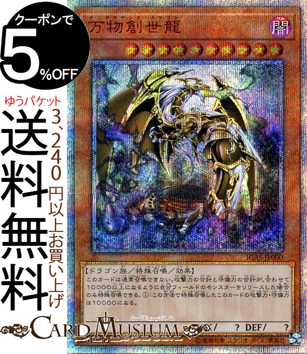 楽天市場】遊戯王カード 万物創世龍(10000 シークレットレア