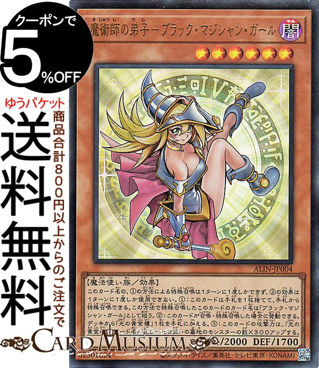 楽天市場】遊戯王カード 魔術師の弟子−ブラック・マジシャン・ガール